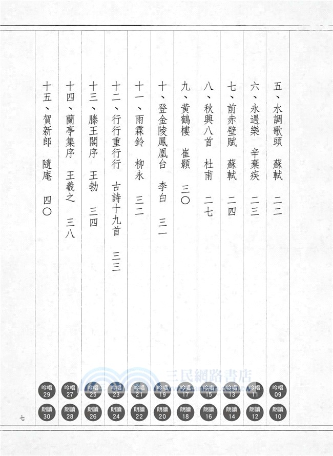 詩詞賞會樂樂樂：詩詞吟唱、古文朗讀與河洛話教學
