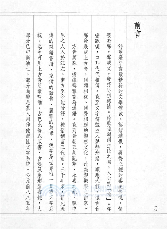 詩詞賞會樂樂樂：詩詞吟唱、古文朗讀與河洛話教學