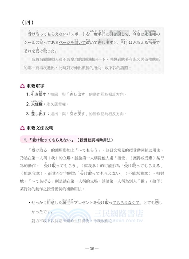 日本文學賞析：多和田葉子（不死之島）