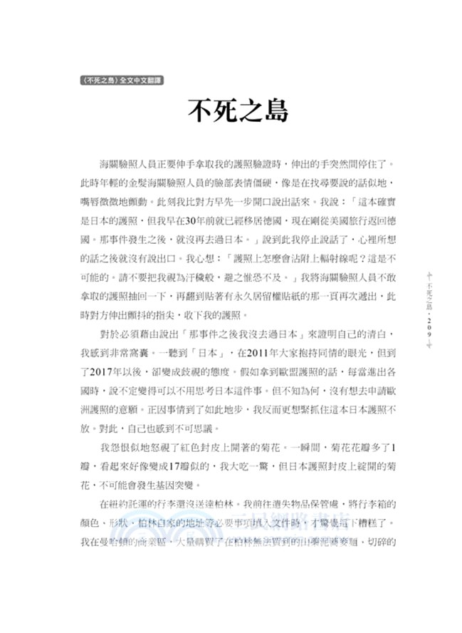 日本文學賞析：多和田葉子（不死之島）