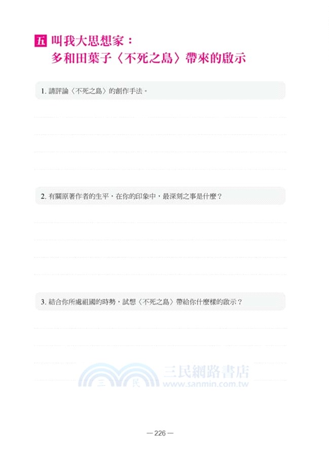 日本文學賞析：多和田葉子（不死之島）