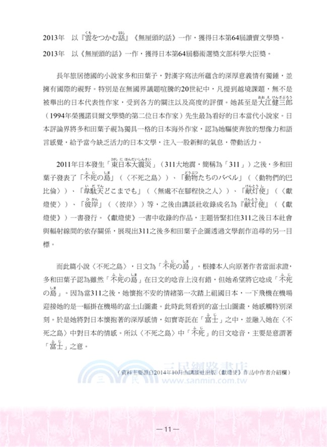 日本文學賞析：多和田葉子（不死之島）