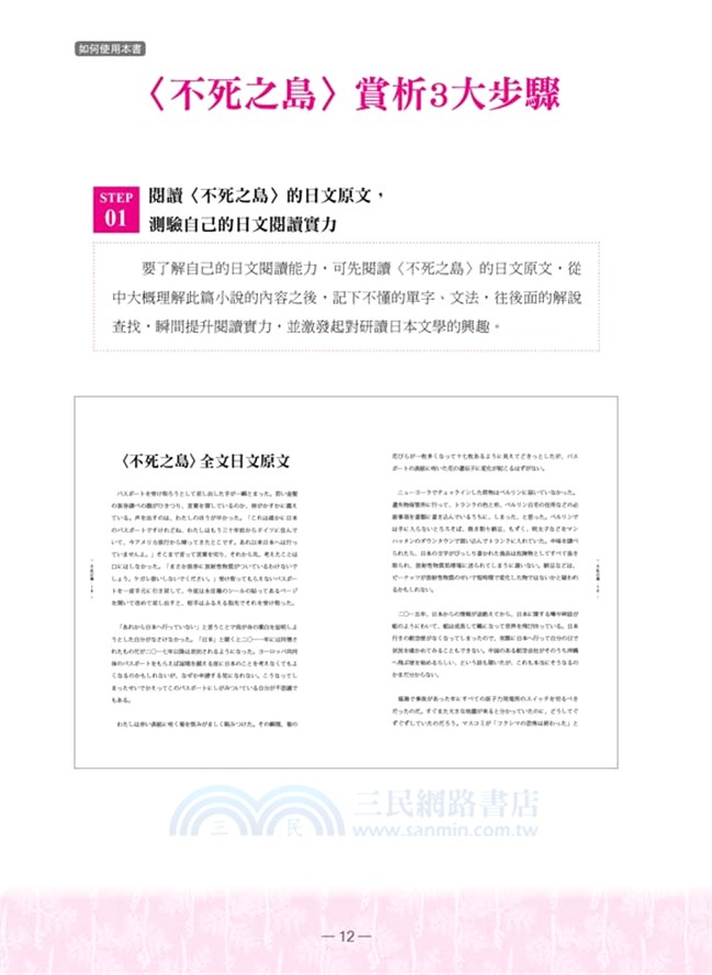 日本文學賞析：多和田葉子（不死之島）