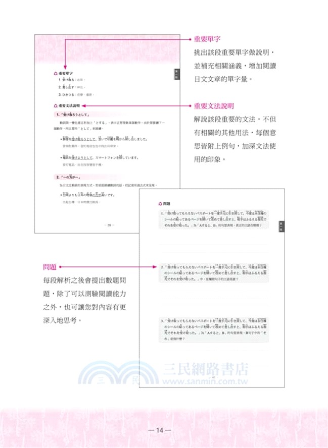 日本文學賞析：多和田葉子（不死之島）