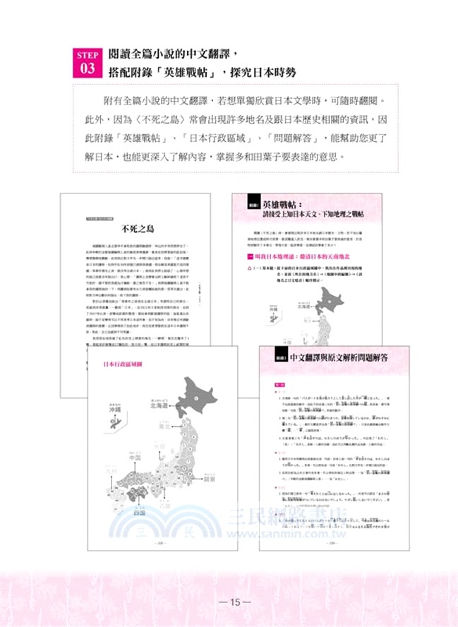 日本文學賞析：多和田葉子（不死之島）