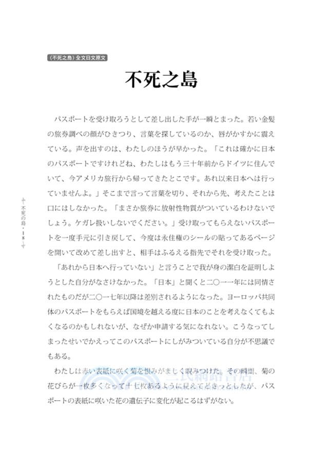 日本文學賞析：多和田葉子（不死之島）