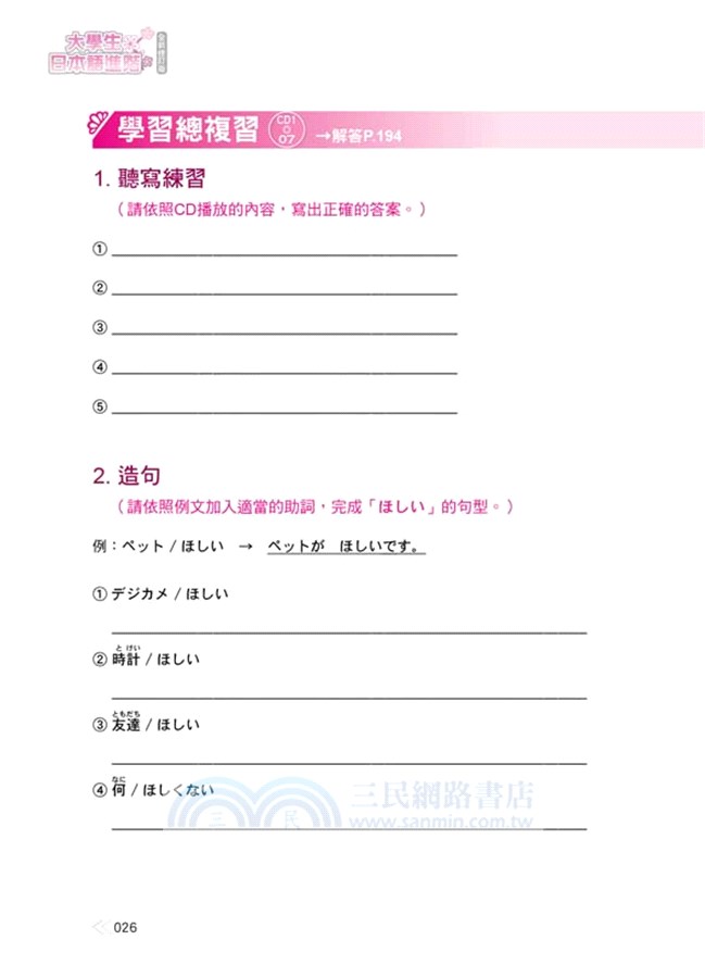 大學生日本語 進階全新修訂版（隨書附日籍名師親錄標準日語朗讀音檔QR Code）