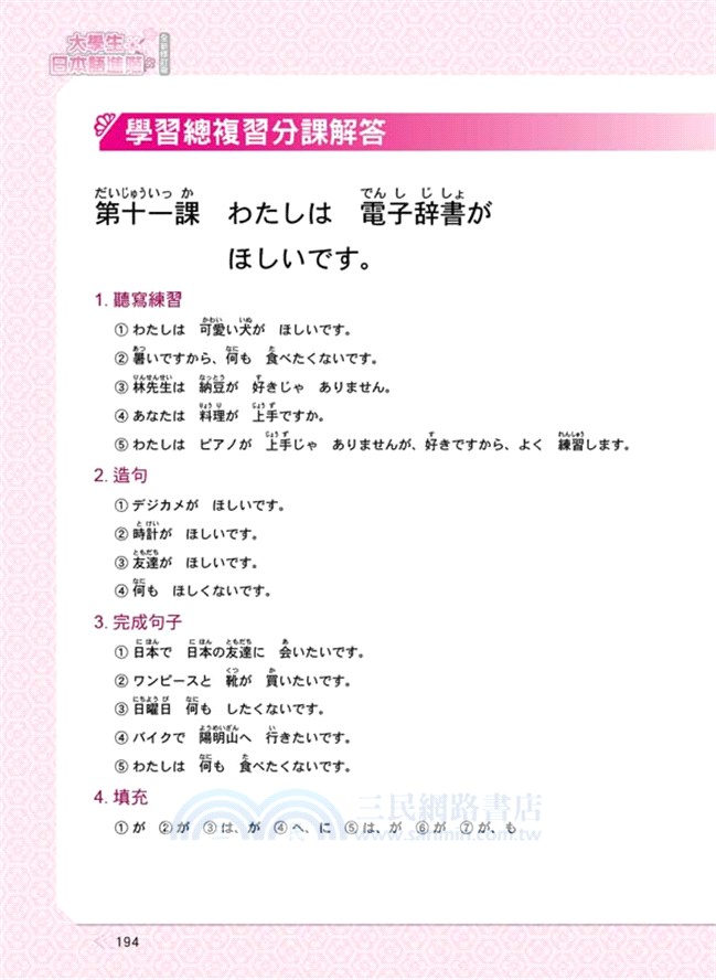 大學生日本語 進階全新修訂版（隨書附日籍名師親錄標準日語朗讀音檔QR Code）