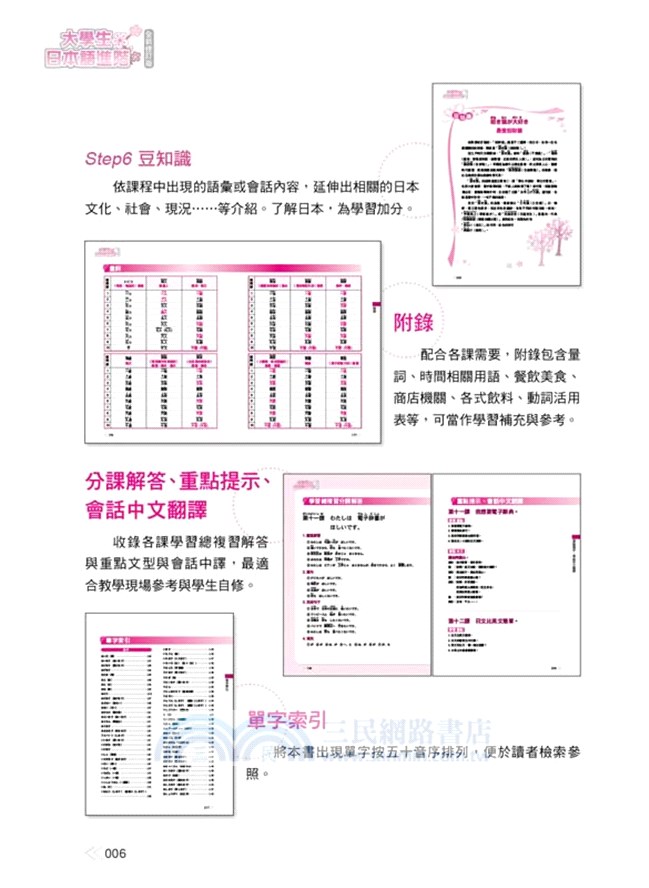 大學生日本語 進階全新修訂版（隨書附日籍名師親錄標準日語朗讀音檔QR Code）