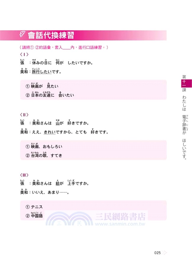 大學生日本語 進階全新修訂版（隨書附日籍名師親錄標準日語朗讀音檔QR Code）