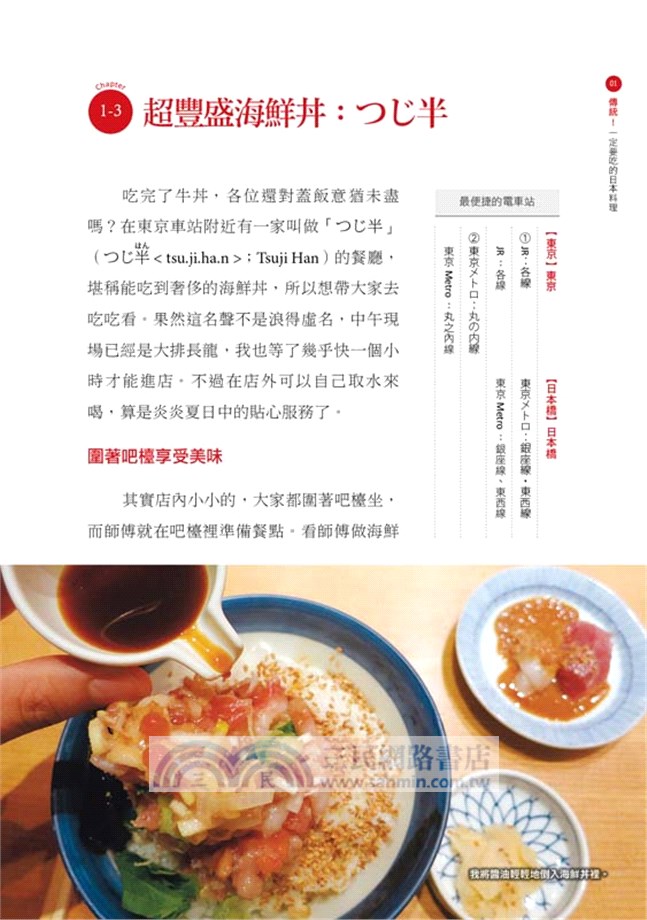 跟著在地人吃日本！覆面調查員の大東京私房美食情報