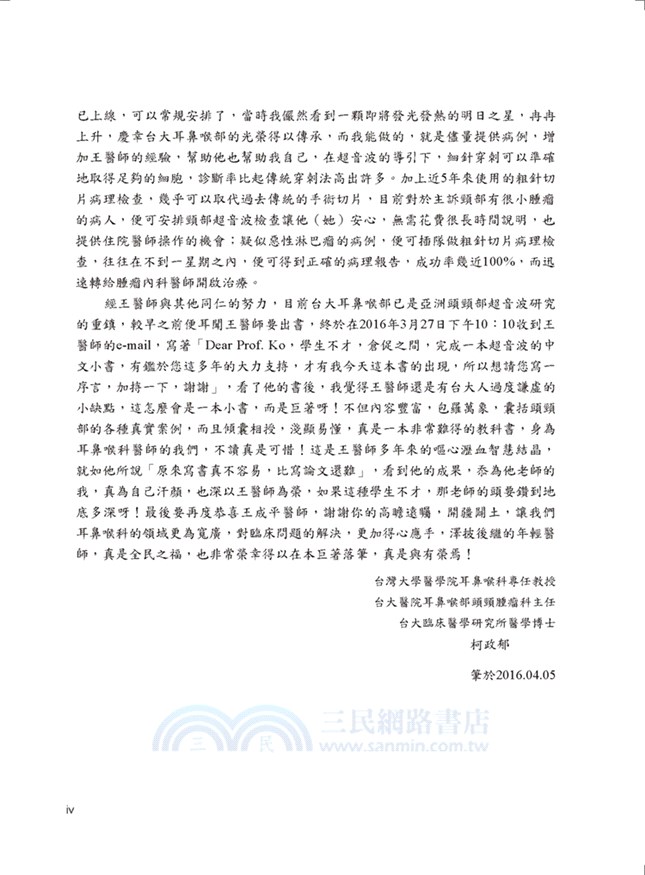 頭頸部超音波檢查圖譜