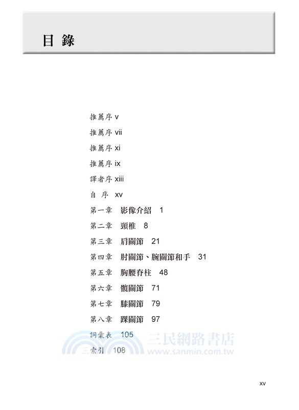 物理治療師影像手冊