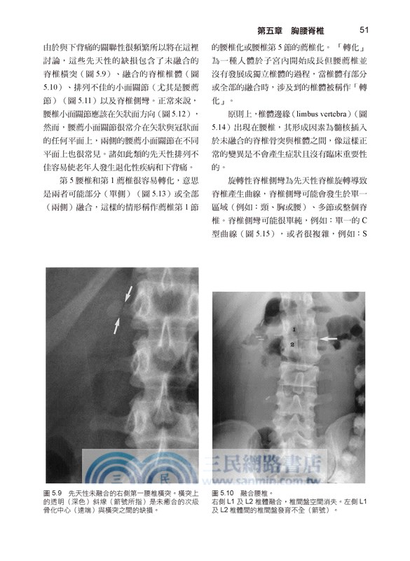 物理治療師影像手冊
