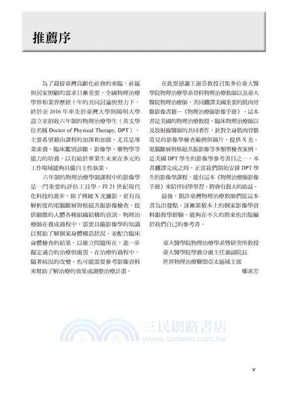 物理治療師影像手冊