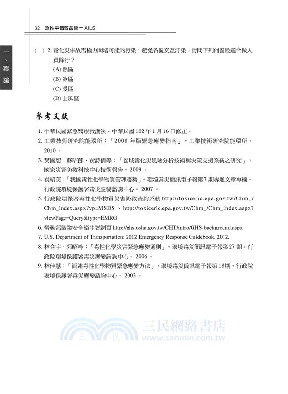 急性中毒救命術：AILS