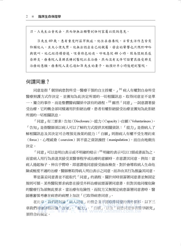 臨床生命倫理學