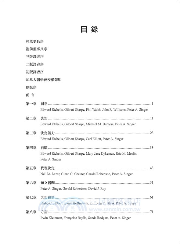 臨床生命倫理學