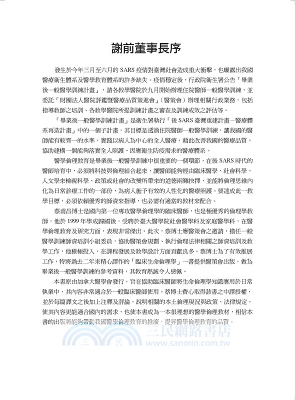 臨床生命倫理學