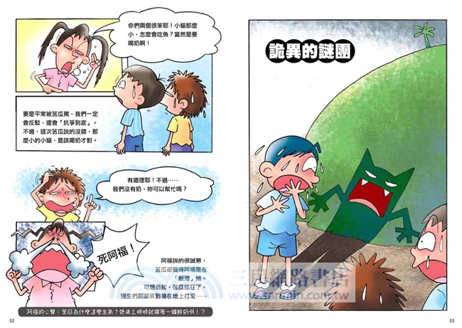 三腳貓偵探團套書（共四冊）