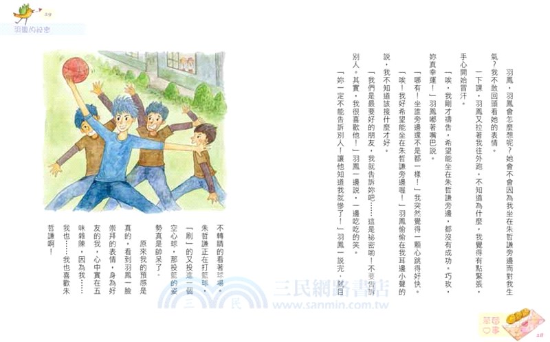 草莓心事三部曲：草莓心事