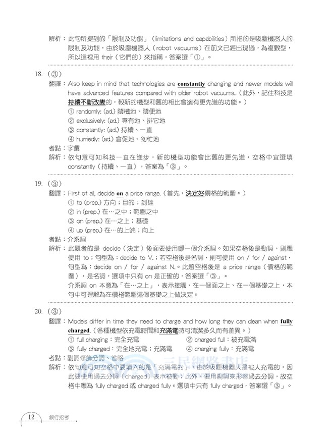 2016銀行招考題庫共同科目2 in 1完全攻略（國文／英文2合1）