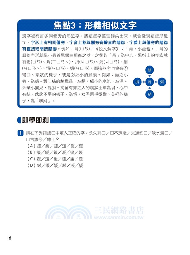 警專國文共同科目重點整理試題詳解