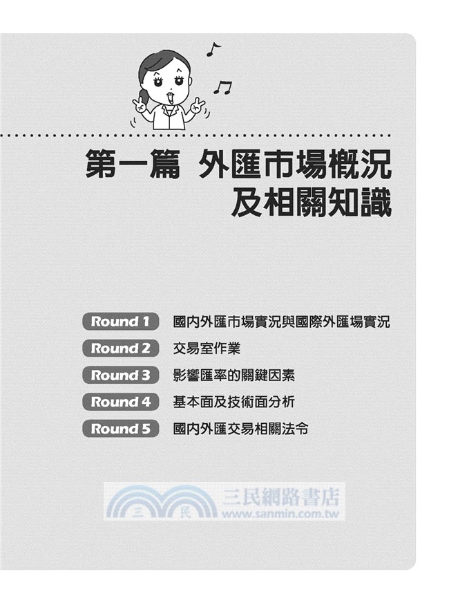 外匯交易專業能力測驗500問模擬題庫