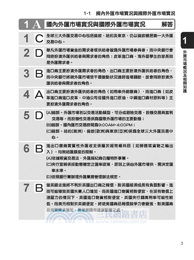 外匯交易專業能力測驗500問模擬題庫 三民網路書店