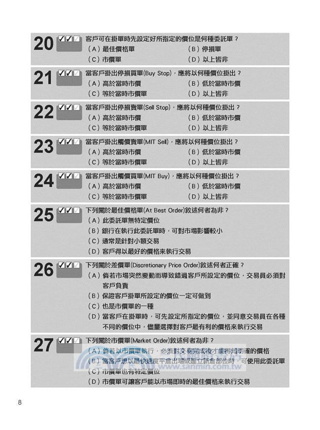 外匯交易專業能力測驗500問模擬題庫 三民網路書店