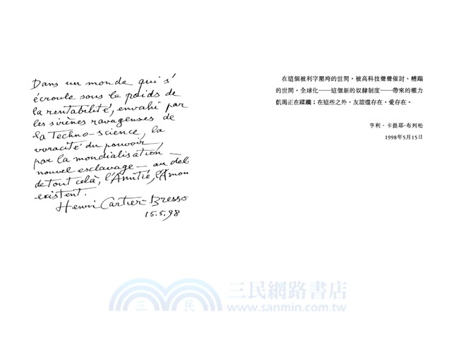 心靈之眼：決定性瞬間，布列松談攝影