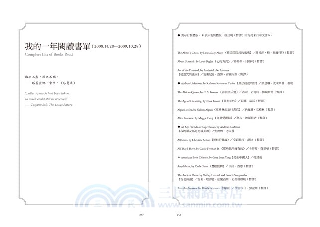 最悲傷的一年，閱讀療癒了我：一段真人實事的神奇療傷之旅