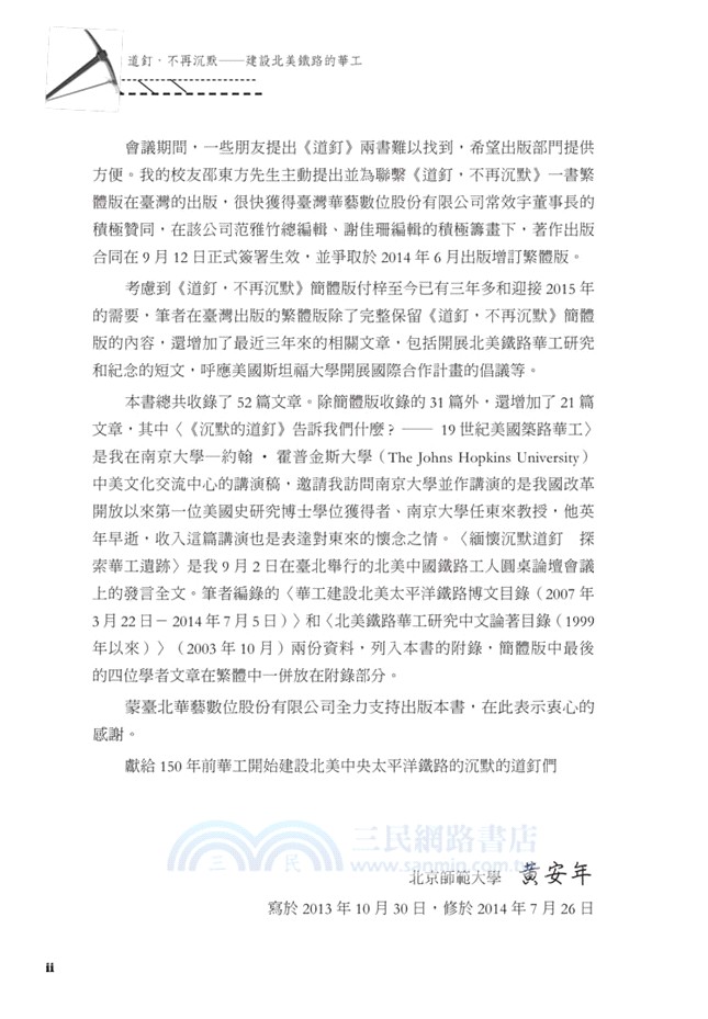 道釘，不再沉默：建設北美鐵路的華工