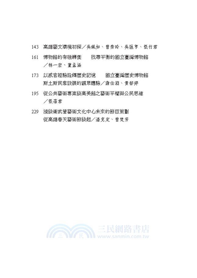 藝術文化的興業管理