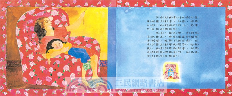 媽媽的紅沙發（25周年紀念版）