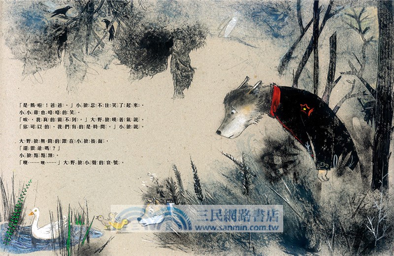 大野狼，你在怕什麼？