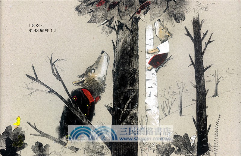 大野狼，你在怕什麼？