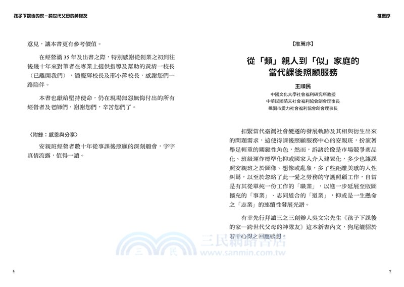 孩子下課後的家：跨世代父母的神隊友