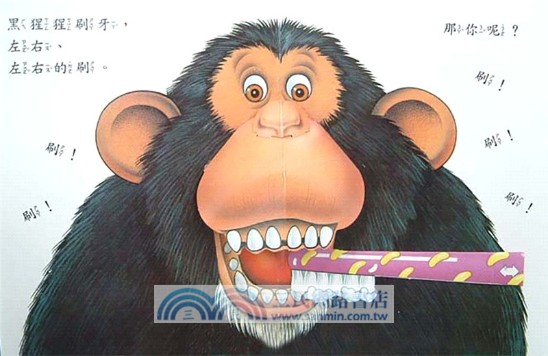 大家來刷牙