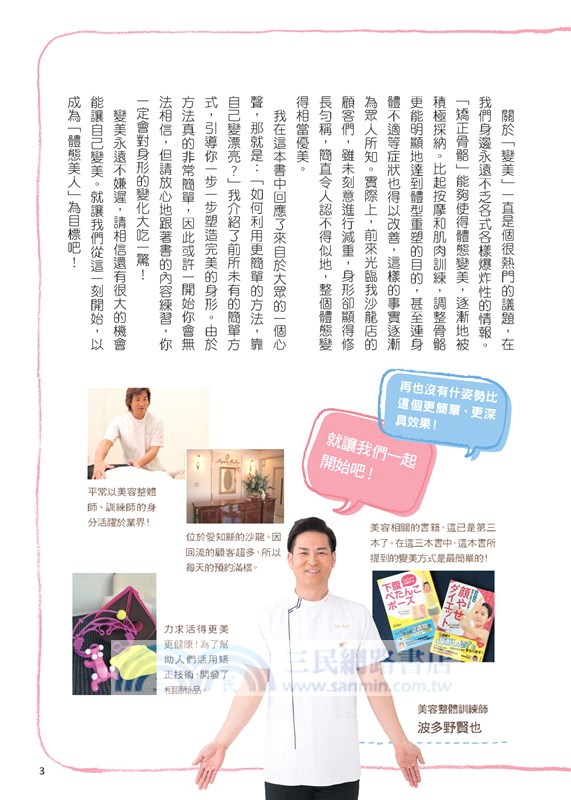 體態美人的3秒正骨法