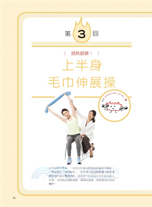 極速產熱燃脂操：肌肉發熱，讓你一身健美