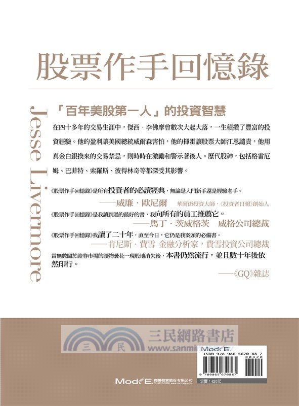 股票作手回憶錄