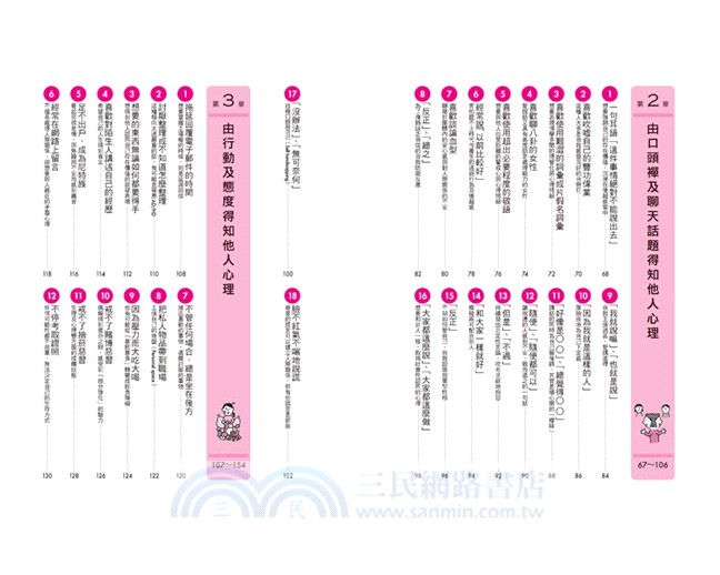 圖解人際關係心理學：搞好人際關係，不用靠關係！讀懂難以捉摸的人心，正面迎戰人際難題，讓自己更受歡迎