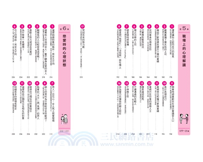 圖解人際關係心理學：搞好人際關係，不用靠關係！讀懂難以捉摸的人心，正面迎戰人際難題，讓自己更受歡迎