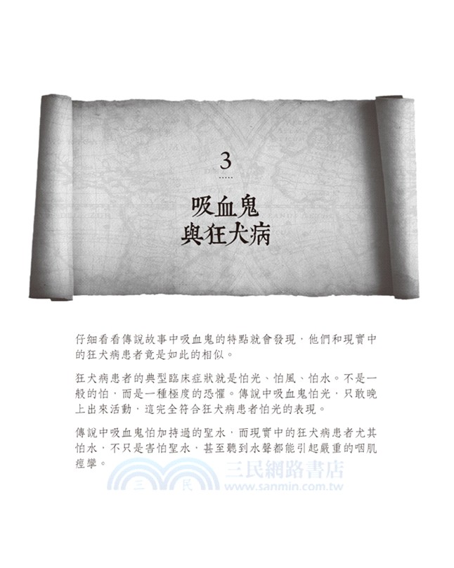 八卦醫學史：在八卦中暢談科普知識，以正統醫學爬梳歷史真相