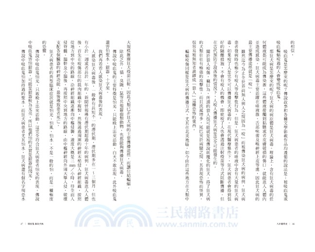 八卦醫學史：在八卦中暢談科普知識，以正統醫學爬梳歷史真相