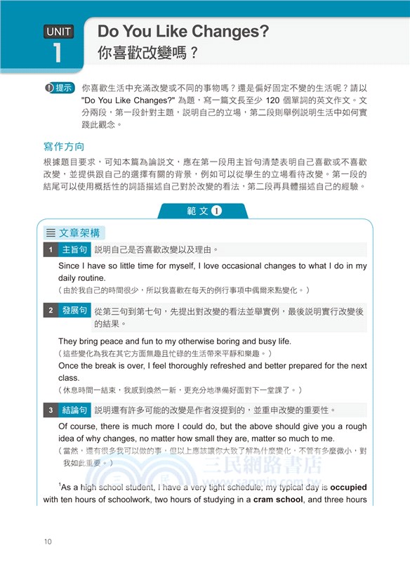 英文作文全面大出擊 三民網路書店