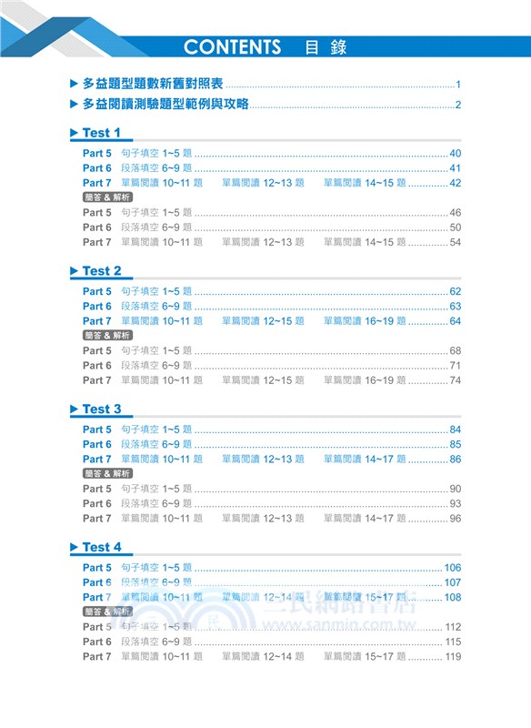 NEW TOEIC多益閱讀高分攻略