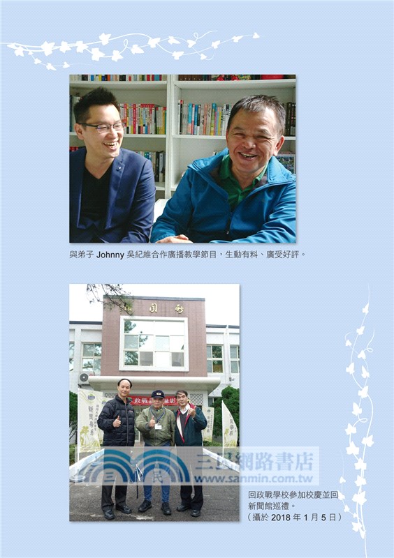 大家好！我是賴世雄：自許英文尖兵，用 PASSION 翻轉人生！