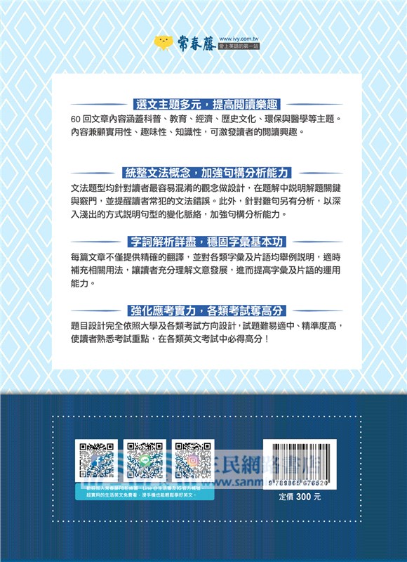 迎戰克漏字：最關鍵的60堂課